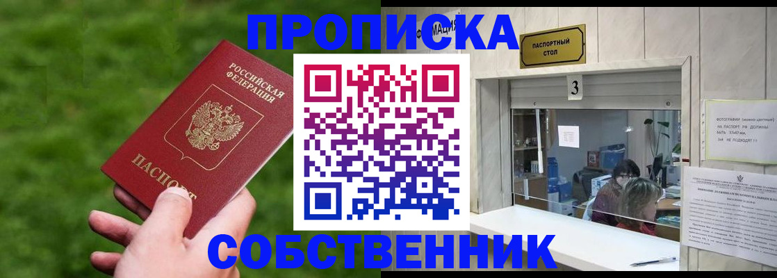 прописка поиск в Читинской области