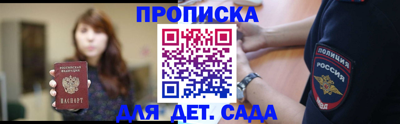 прописка для школы в Читинской области
