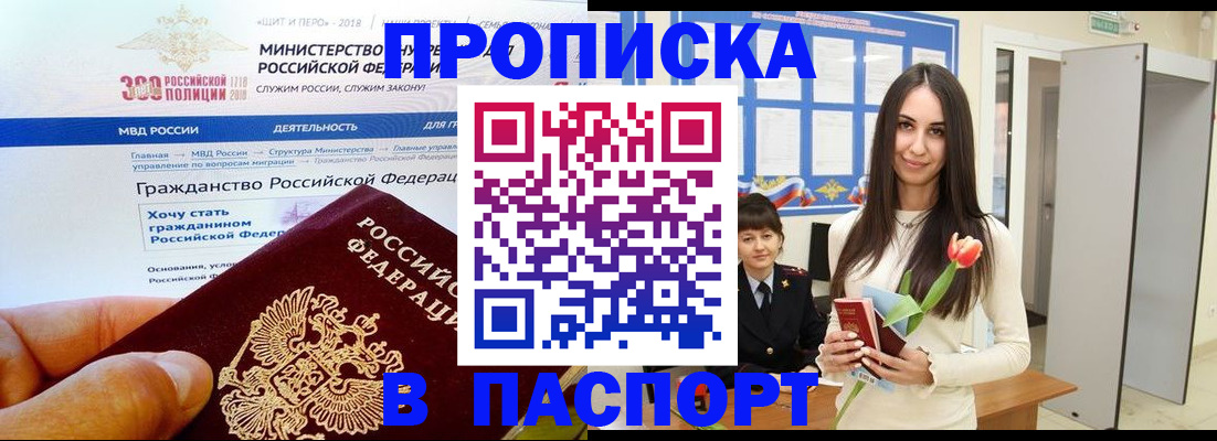 прописка для военкомата в Читинской области