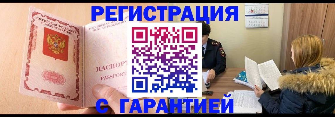 временная регистрация адрес в Читинской области