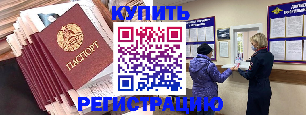 где прописаться в Читинской области